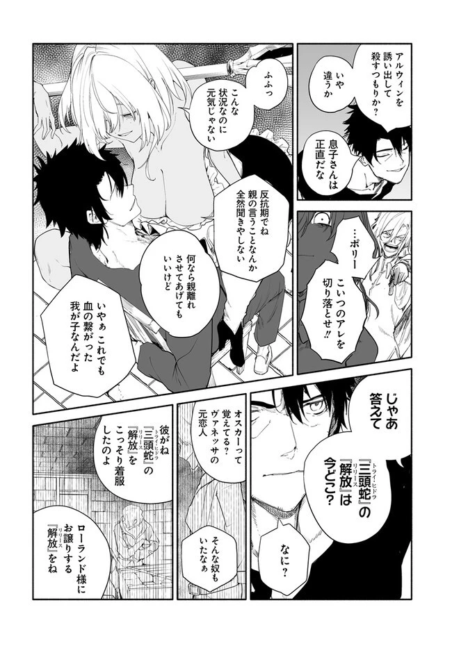 姫騎士様のヒモ 第8.1話 - 4