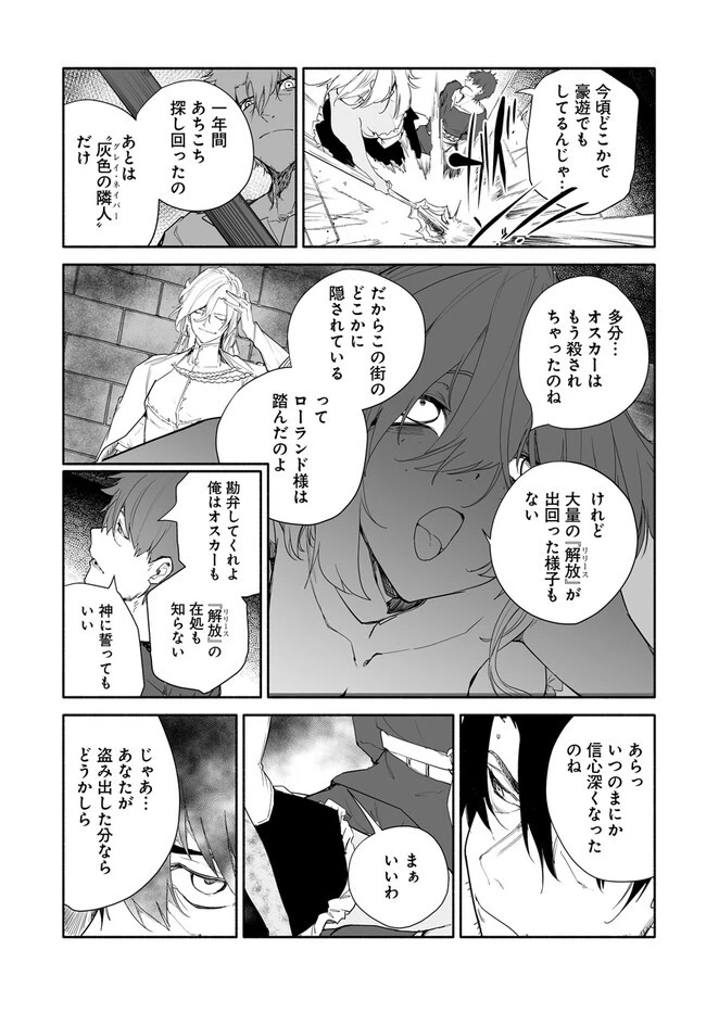 姫騎士様のヒモ 第8.1話 - 5