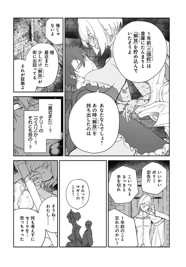 姫騎士様のヒモ 第8.1話 - 6