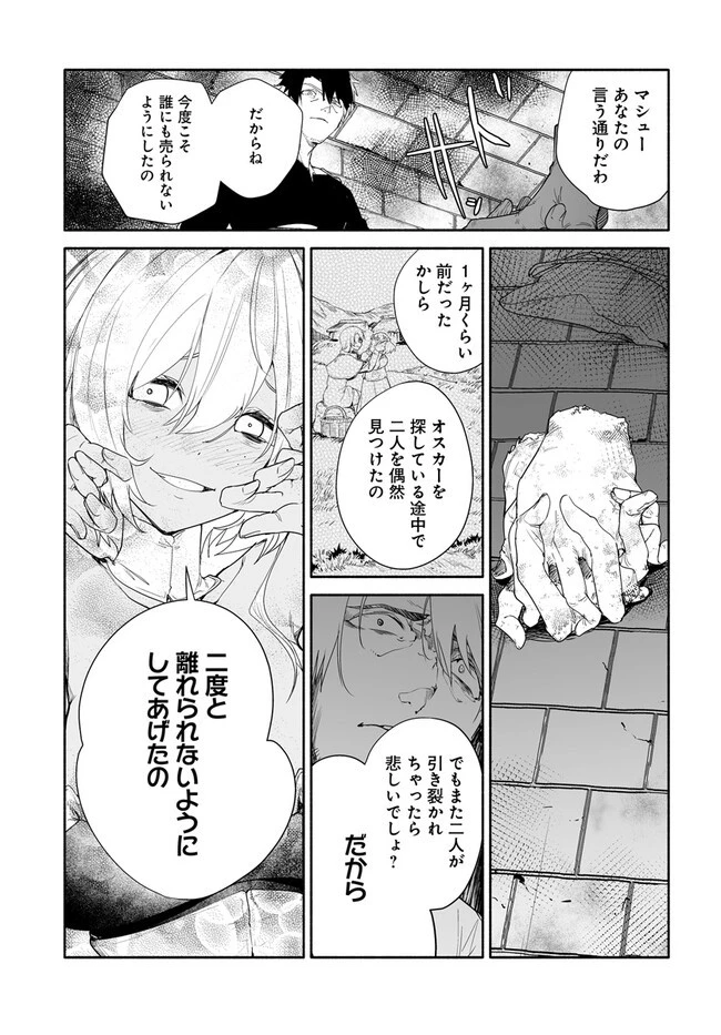 姫騎士様のヒモ 第8.1話 - 7