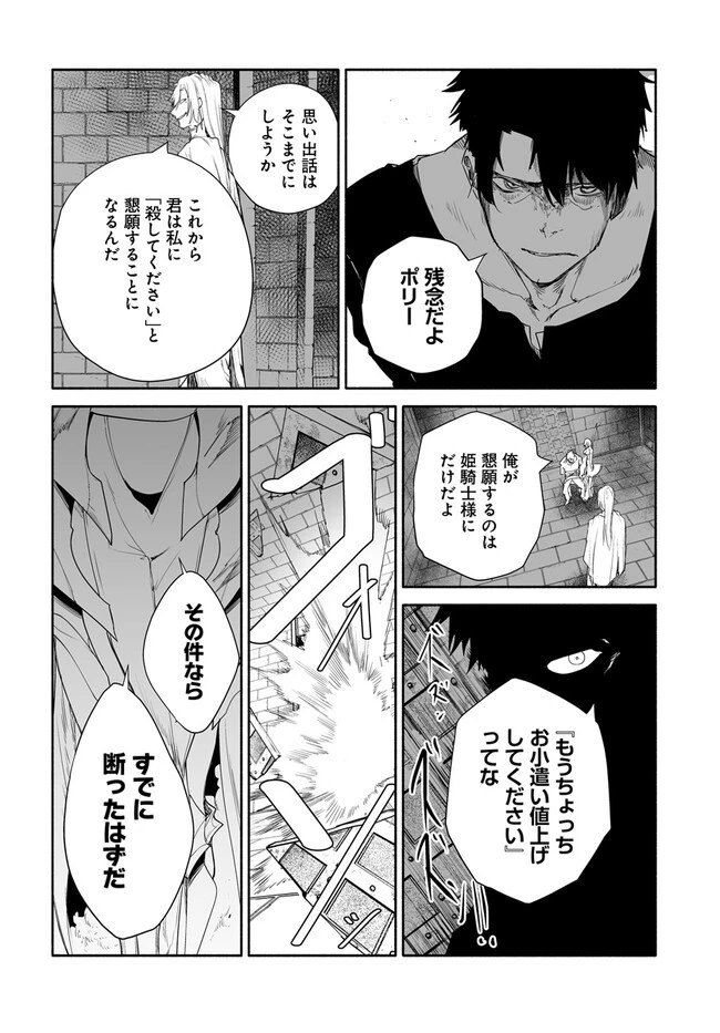 姫騎士様のヒモ 第8.1話 - 8