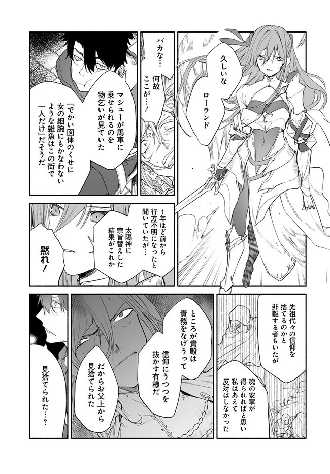 姫騎士様のヒモ 第8.1話 - 9