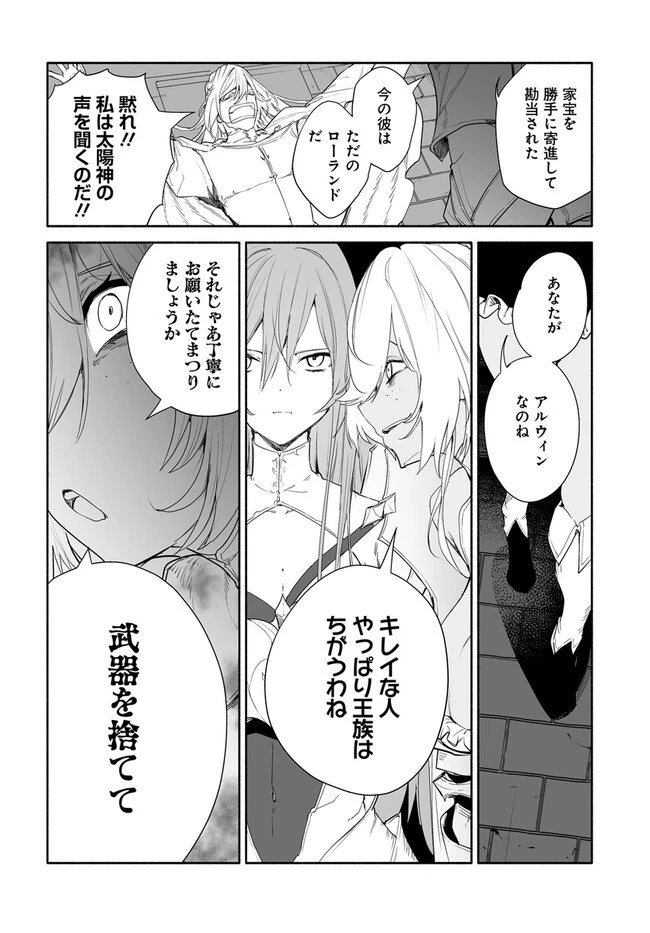 姫騎士様のヒモ 第8.1話 - 10