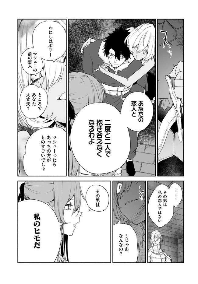 姫騎士様のヒモ 第8.1話 - 11