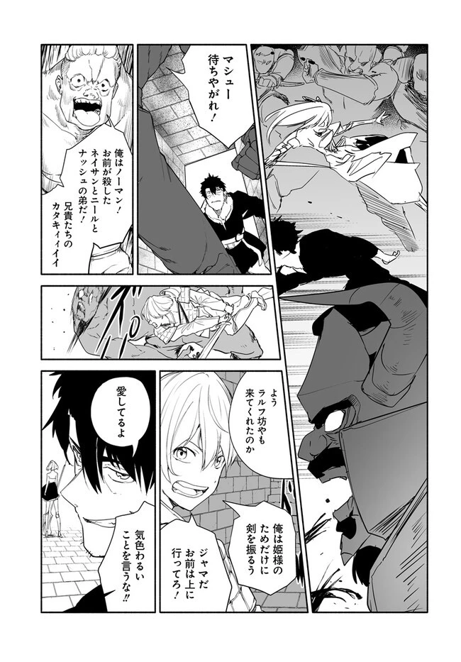 姫騎士様のヒモ 第8.2話 - 3