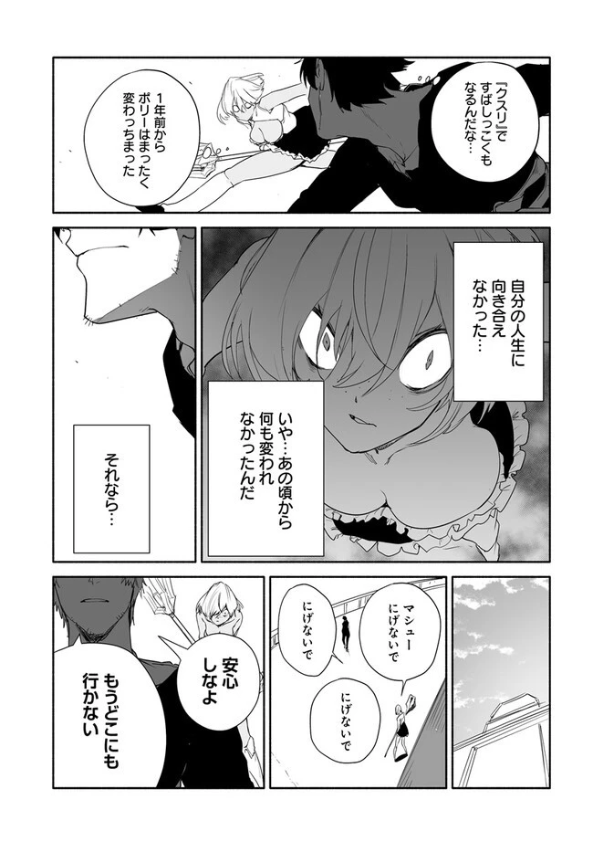 姫騎士様のヒモ 第8.2話 - 5