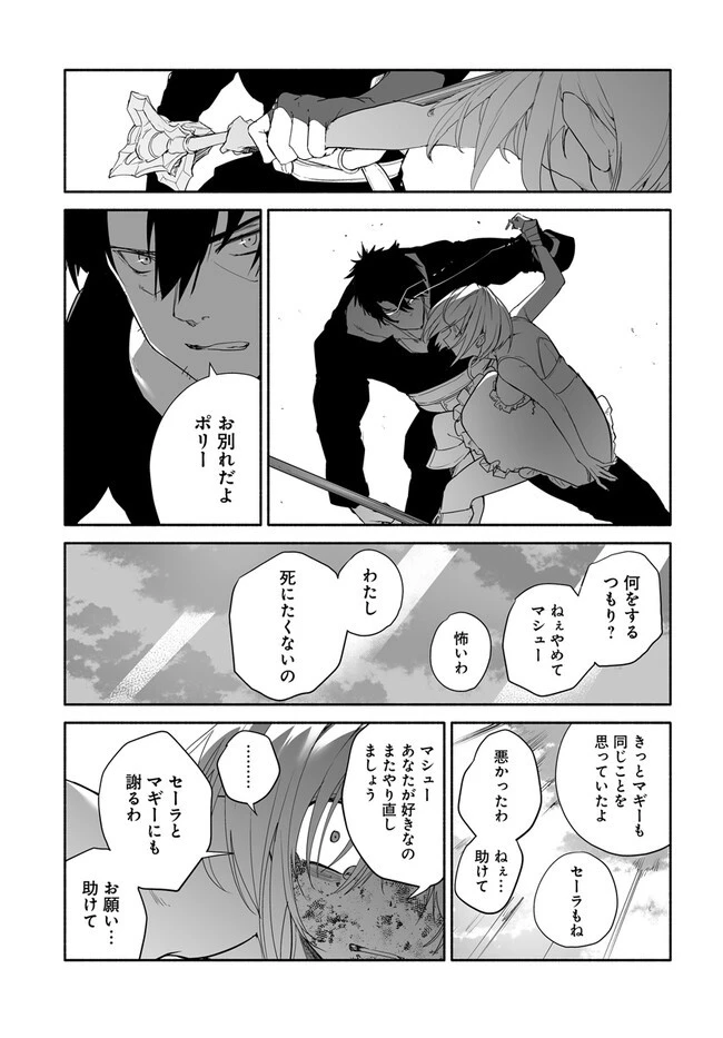 姫騎士様のヒモ 第8.2話 - 9