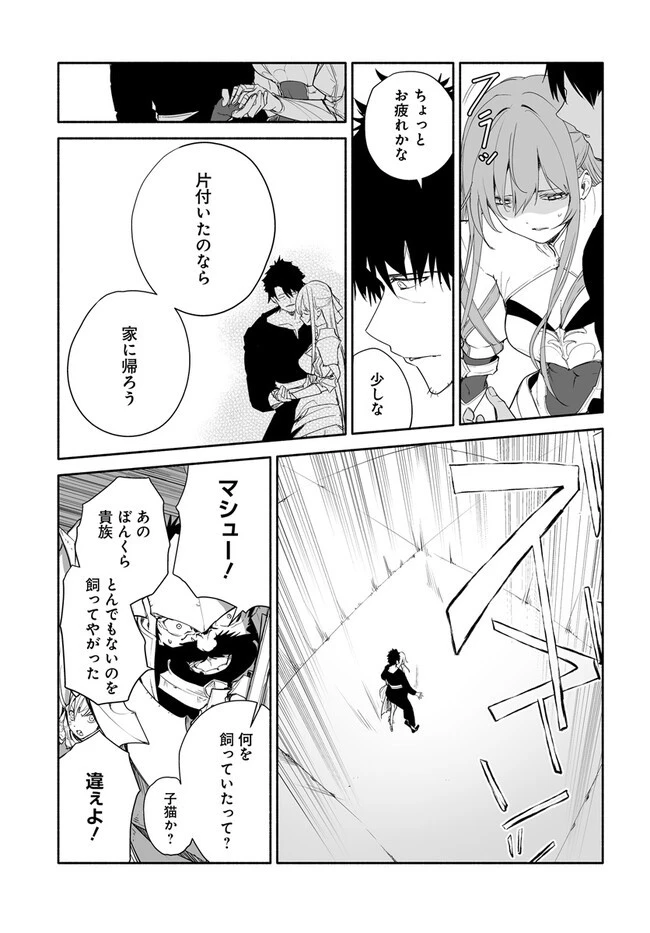 姫騎士様のヒモ 第8.2話 - 13