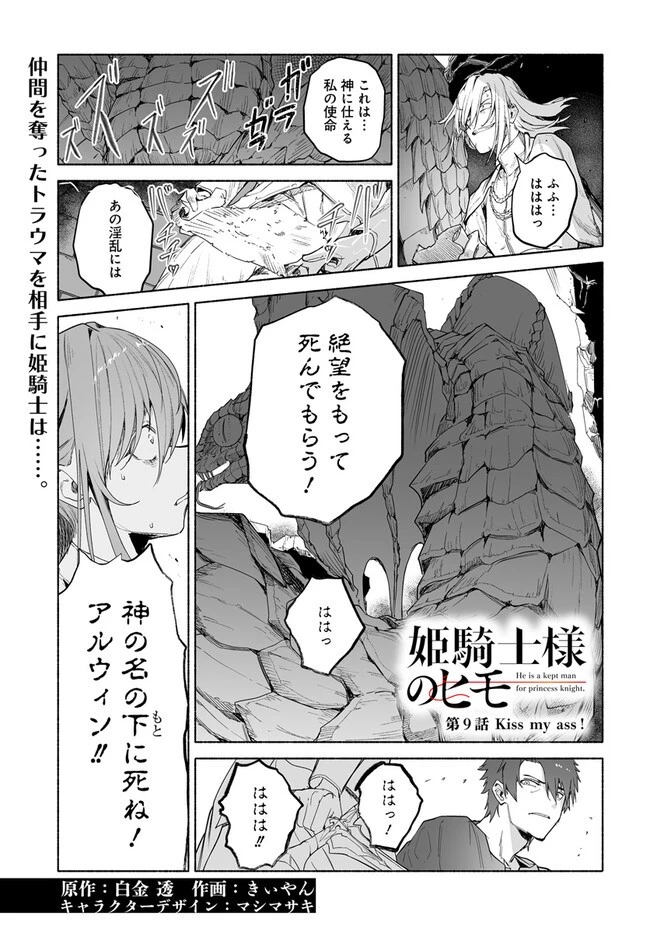 姫騎士様のヒモ 第9.1話 - 1