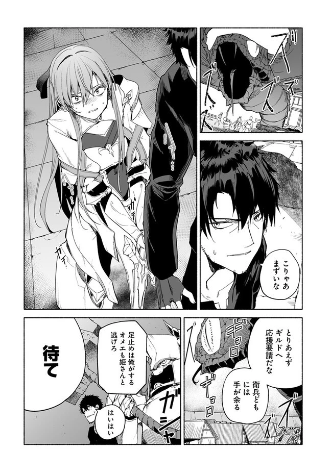 姫騎士様のヒモ 第9.1話 - 2