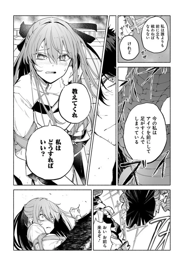 姫騎士様のヒモ 第9.1話 - 4