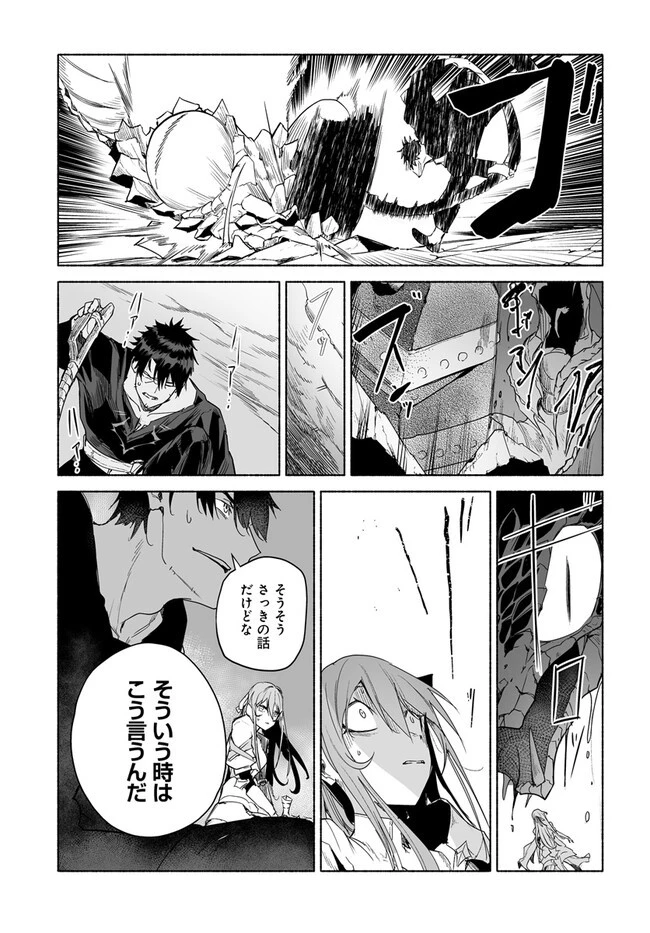 姫騎士様のヒモ 第9.1話 - 7