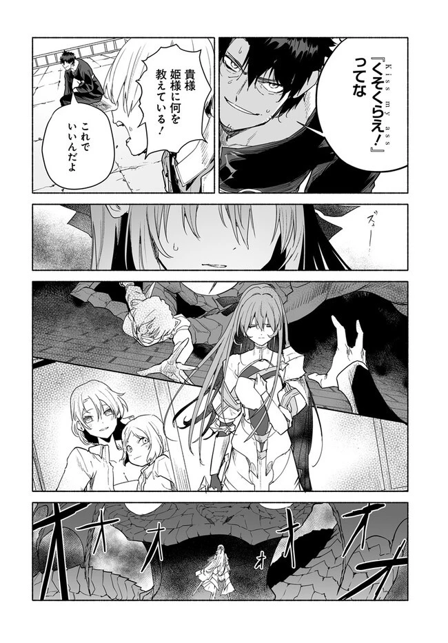 姫騎士様のヒモ 第9.1話 - 8