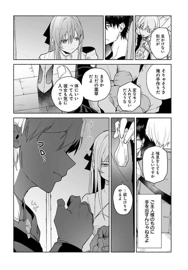 姫騎士様のヒモ 第9.2話 - 3