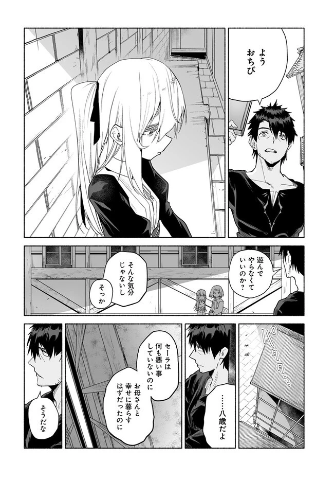 姫騎士様のヒモ 第9.2話 - 5