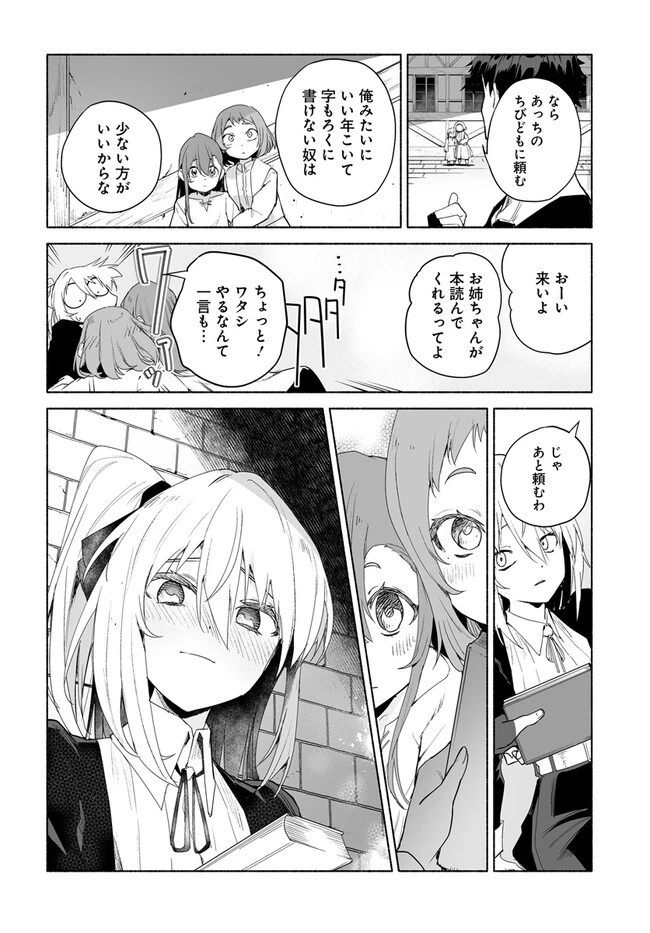 姫騎士様のヒモ 第9.2話 - 7