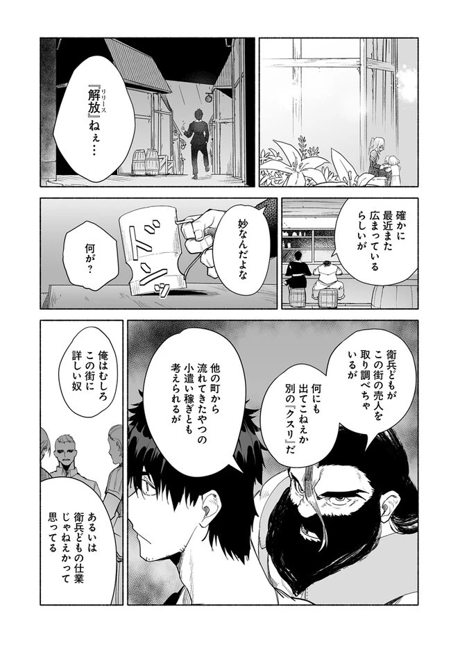 姫騎士様のヒモ 第9.2話 - 8