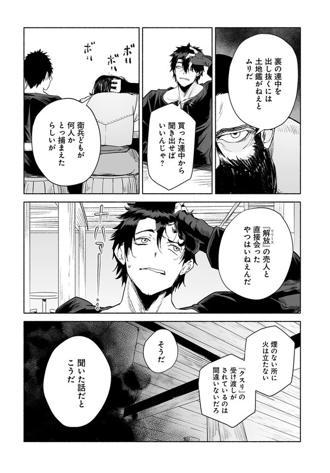 姫騎士様のヒモ 第9.2話 - 9