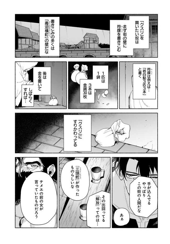 姫騎士様のヒモ 第9.2話 - 10