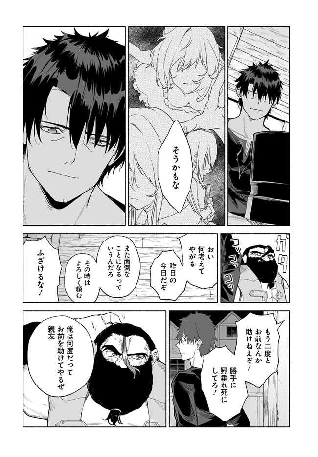 姫騎士様のヒモ 第9.2話 - 11