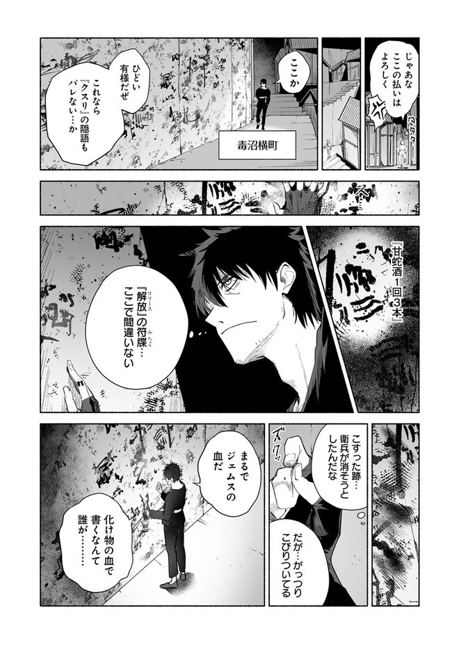 姫騎士様のヒモ 第9.2話 - 12