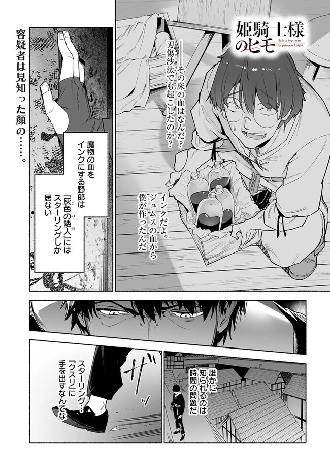 姫騎士様のヒモ 第10.1話 - 1