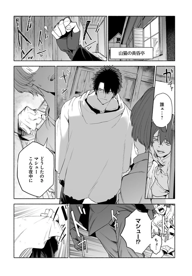 姫騎士様のヒモ 第10.1話 - 4