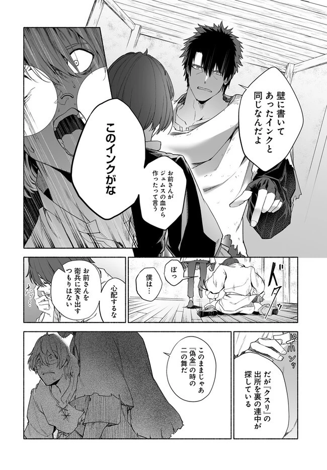 姫騎士様のヒモ 第10.1話 - 6