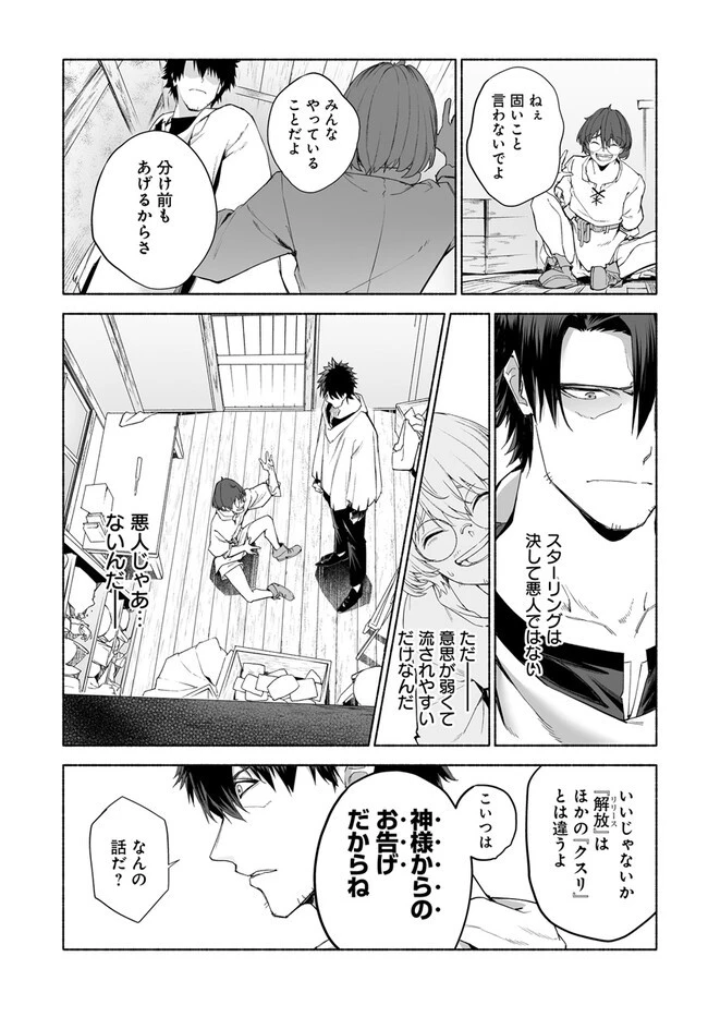 姫騎士様のヒモ 第10.1話 - 9