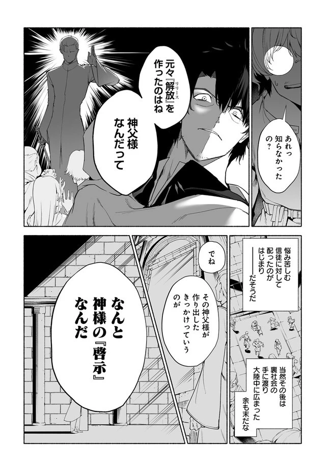 姫騎士様のヒモ 第10.1話 - 10