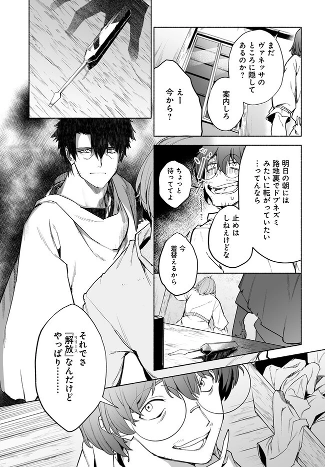 姫騎士様のヒモ 第10.2話 - 3