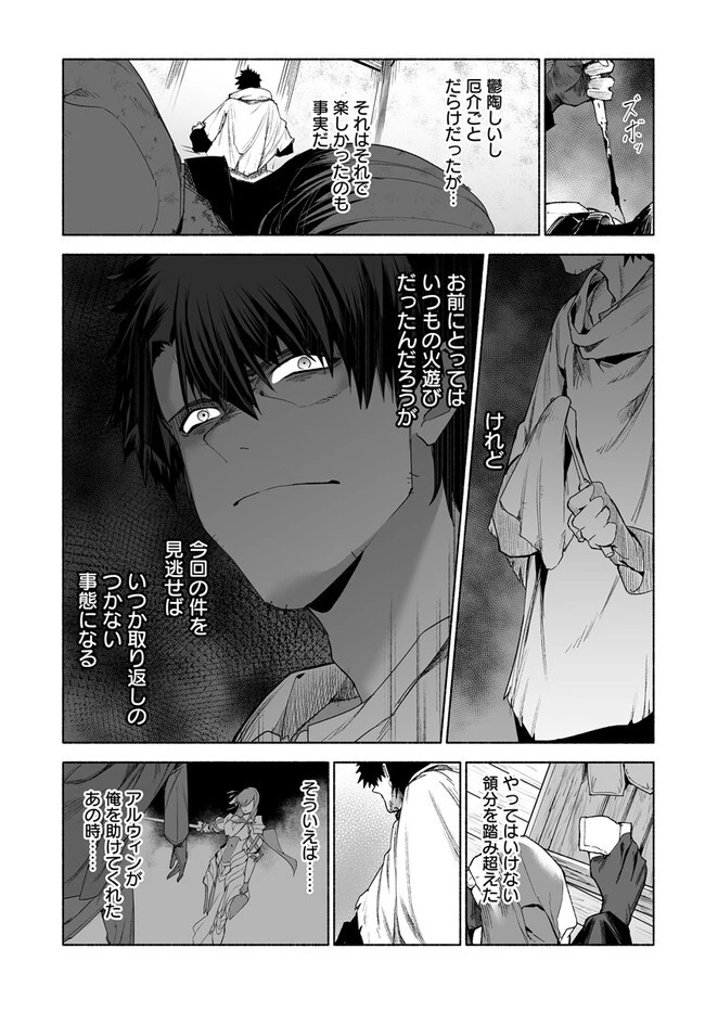 姫騎士様のヒモ 第10.2話 - 7