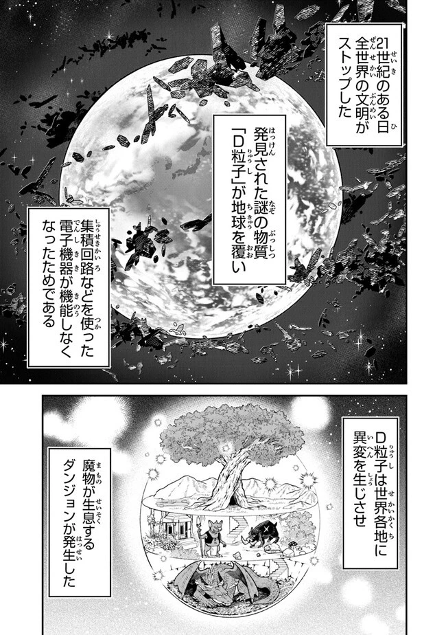 生活魔法使いの下剋上 第1.1話 - 5