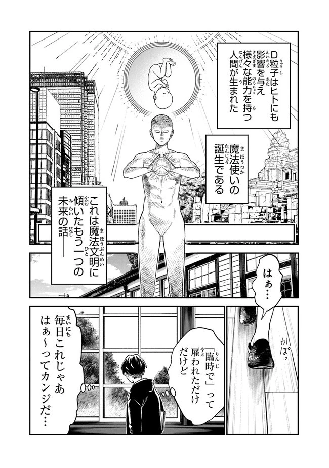 生活魔法使いの下剋上 第1.1話 - 6