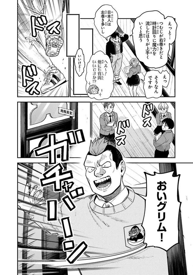 生活魔法使いの下剋上 第1.1話 - 8