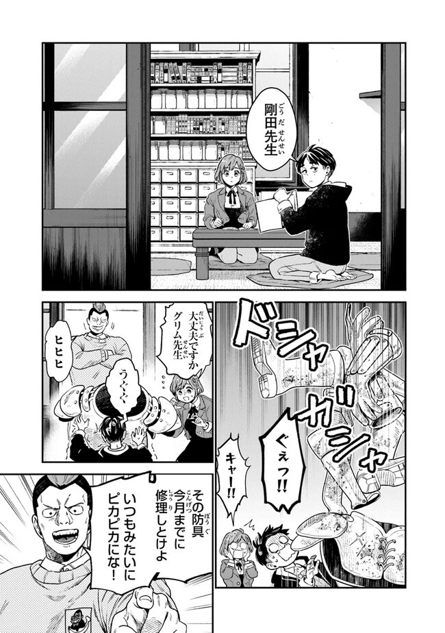 生活魔法使いの下剋上 第1.1話 - 9