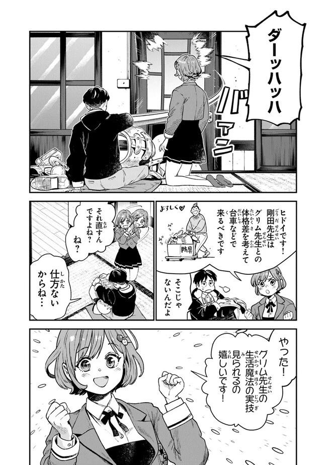 生活魔法使いの下剋上 第1.1話 - 10