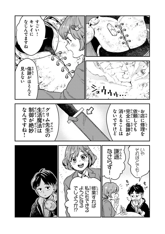 生活魔法使いの下剋上 第1.1話 - 12