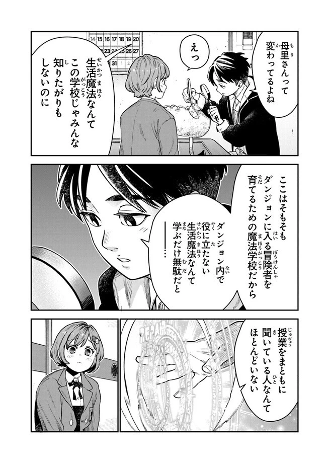 生活魔法使いの下剋上 第1.1話 - 13