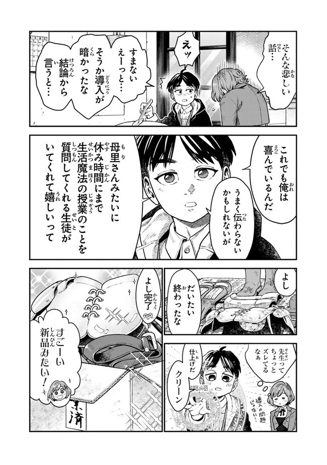 生活魔法使いの下剋上 第1.1話 - 14