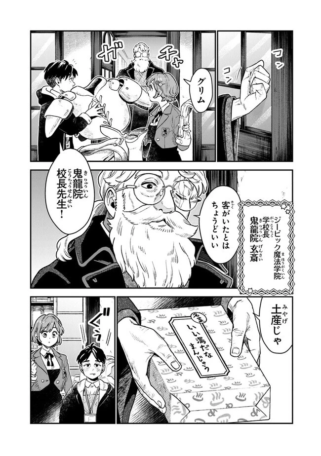 生活魔法使いの下剋上 第1.1話 - 15
