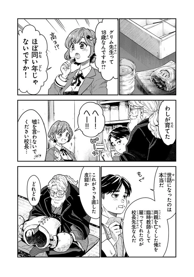 生活魔法使いの下剋上 第1.1話 - 16