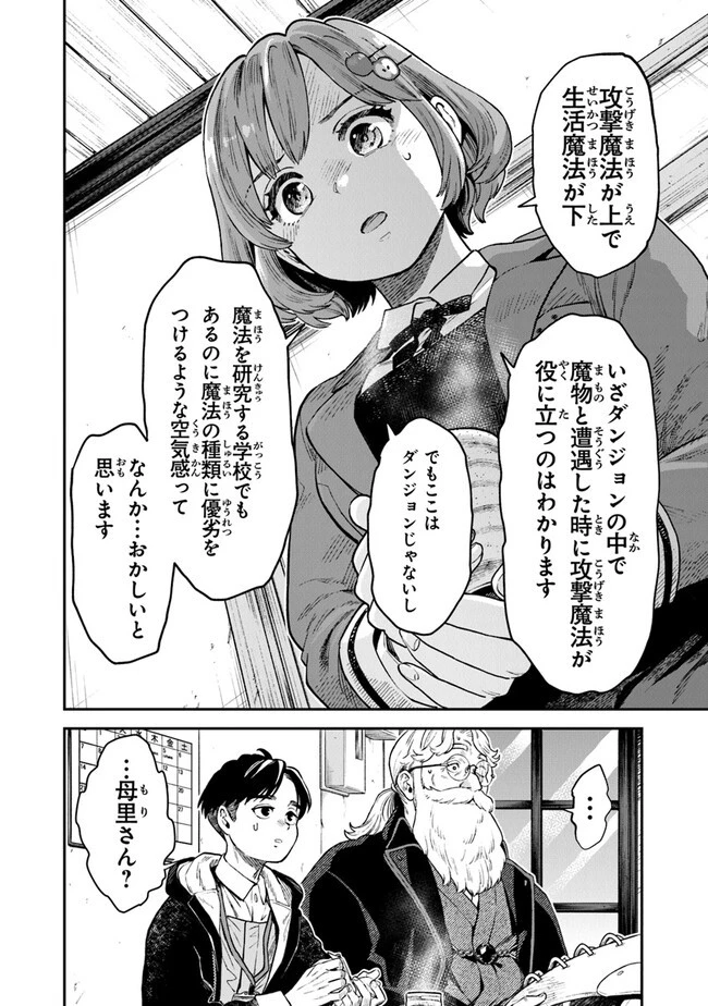 生活魔法使いの下剋上 第1.1話 - 18