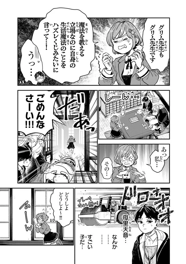 生活魔法使いの下剋上 第1.1話 - 19
