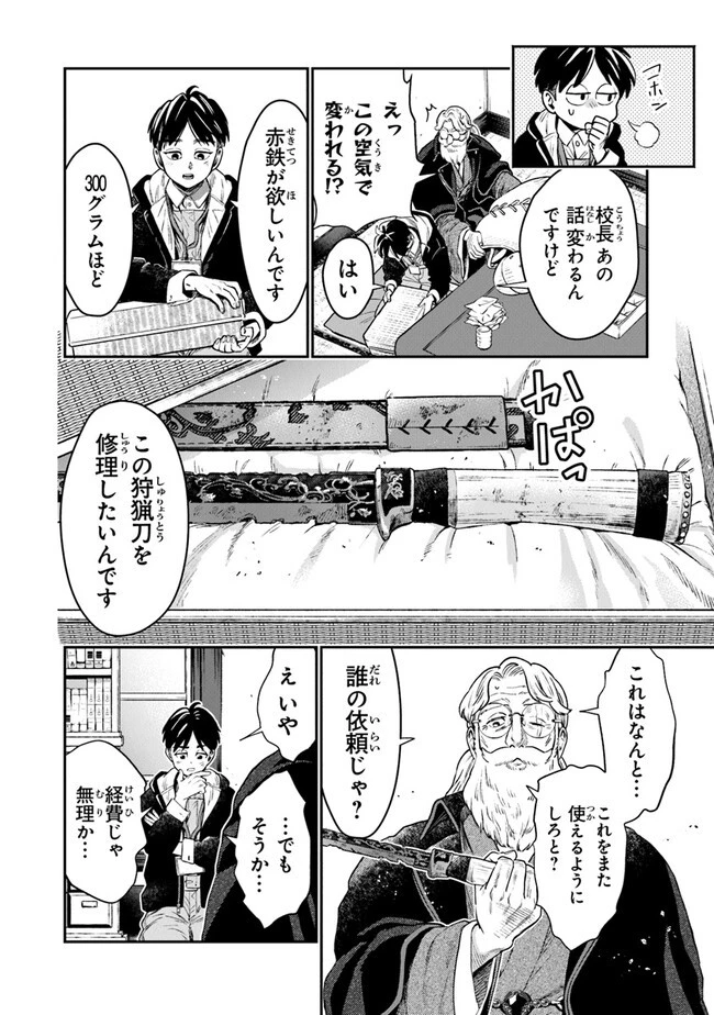 生活魔法使いの下剋上 第1.1話 - 20