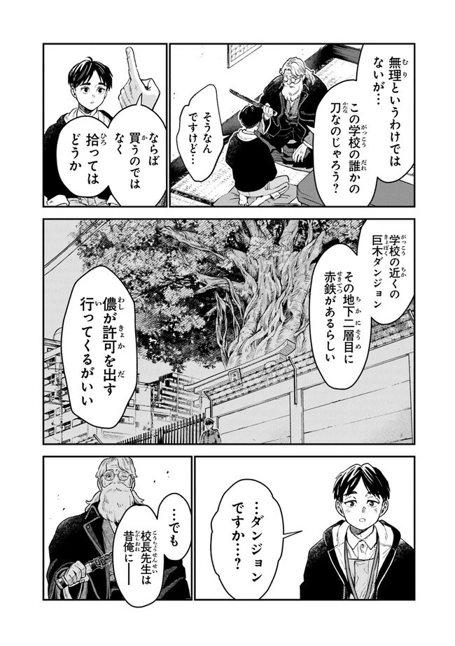 生活魔法使いの下剋上 第1.1話 - 21