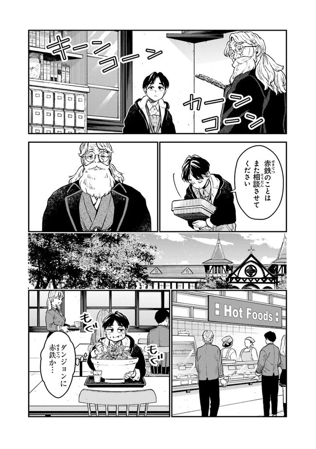 生活魔法使いの下剋上 第1.1話 - 22