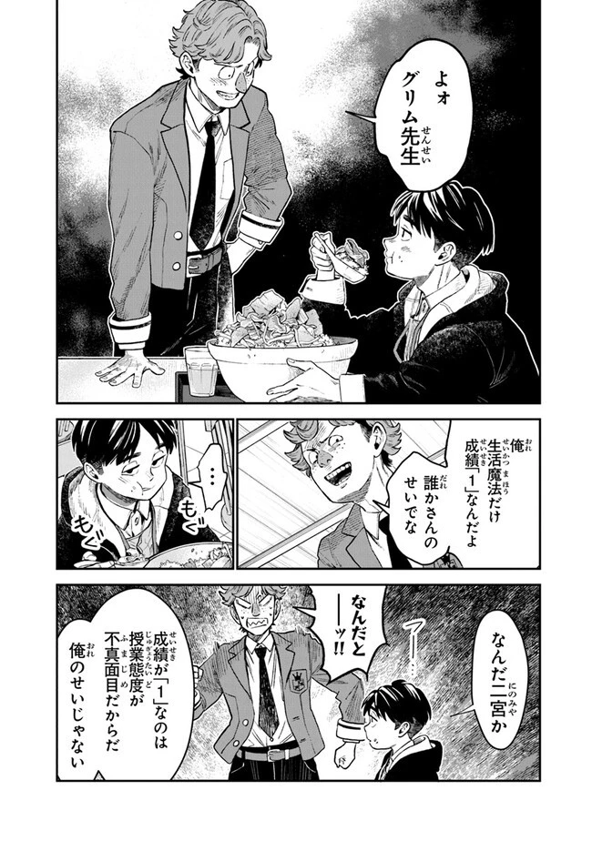 生活魔法使いの下剋上 第1.1話 - 23