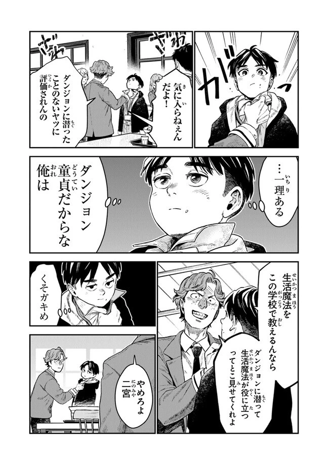 生活魔法使いの下剋上 第1.1話 - 24