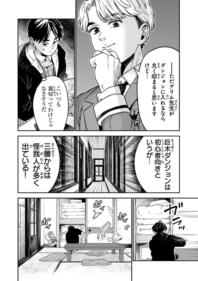 生活魔法使いの下剋上 第1.1話 - 28